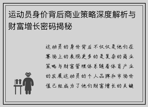 运动员身价背后商业策略深度解析与财富增长密码揭秘 运动员身价背后商业策略深度解析与财富增长密码揭秘