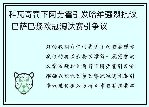 科瓦奇罚下阿劳霍引发哈维强烈抗议 巴萨巴黎欧冠淘汰赛引争议 科瓦奇罚下阿劳霍引发哈维强烈抗议 巴萨巴黎欧冠淘汰赛引争议